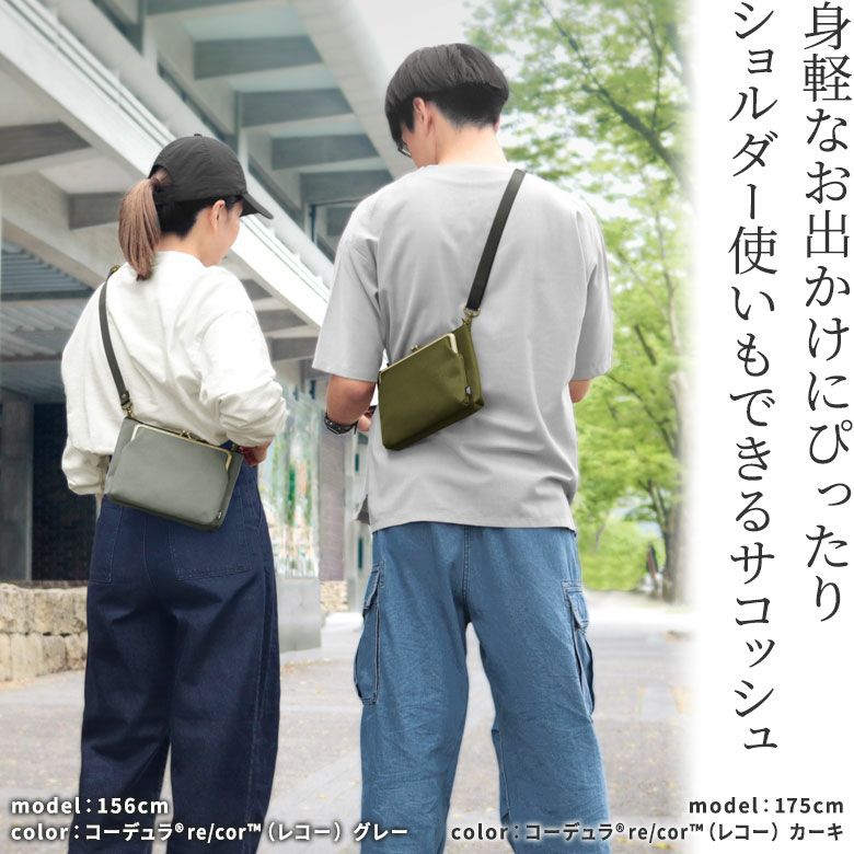 在庫商品】がま口ポケット付きミニサコッシュ【Sarei コーデュラ(R) re