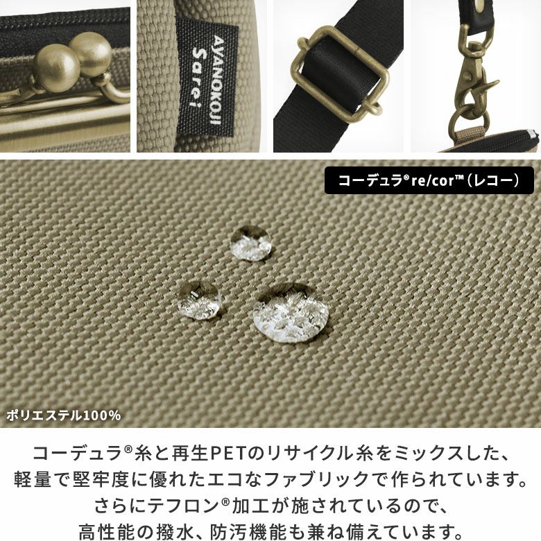 がま口ポケット付きミニサコッシュ【Sarei コーデュラ(R) re/cor(TM)（コーデュラレコー）・MONTANA】