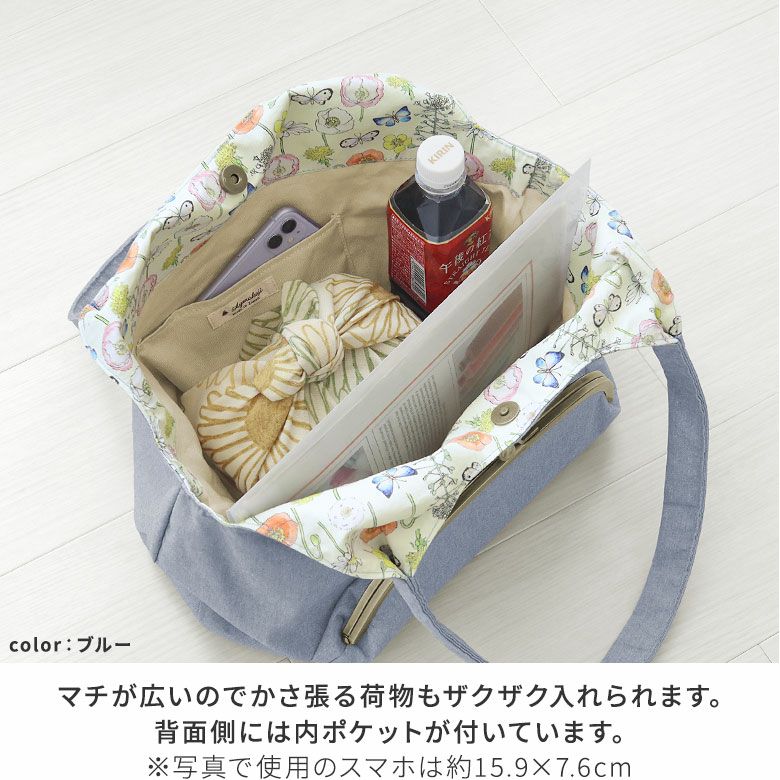 AYANOKOJI　花と蝶　がま口ラウンドトートバッグ　マチが広いのでかさ張る荷物もザクザク入れられます。背面側には内ポケットが付いています※写真で使用のスマホは約15.9×7.6cm。