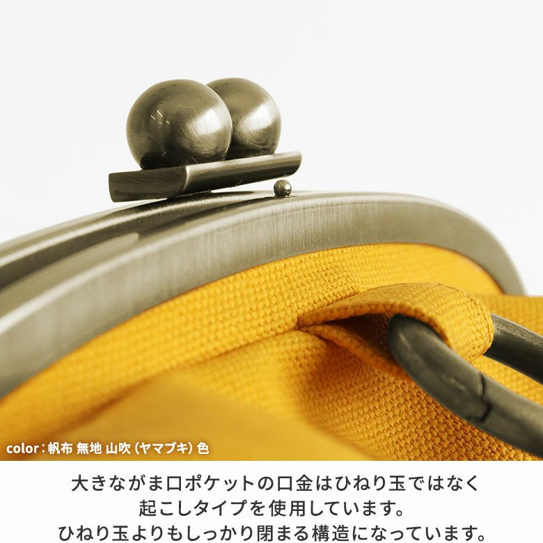 がま口リュック（大）【コーデュラ(R)】大きながま口ポケットの口金はひねり玉ではなく起こしタイプを使用しています。ひねり玉よりもしっかり閉まる構造になっています。
