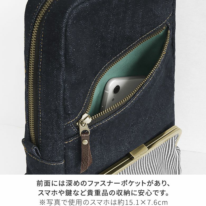 AYANOKOJI　デニム×ヒッコリー　縦型がま口ボディバッグ　前面には深めのファスナーポケットがあり、スマホや鍵など貴重品の収納に安心。