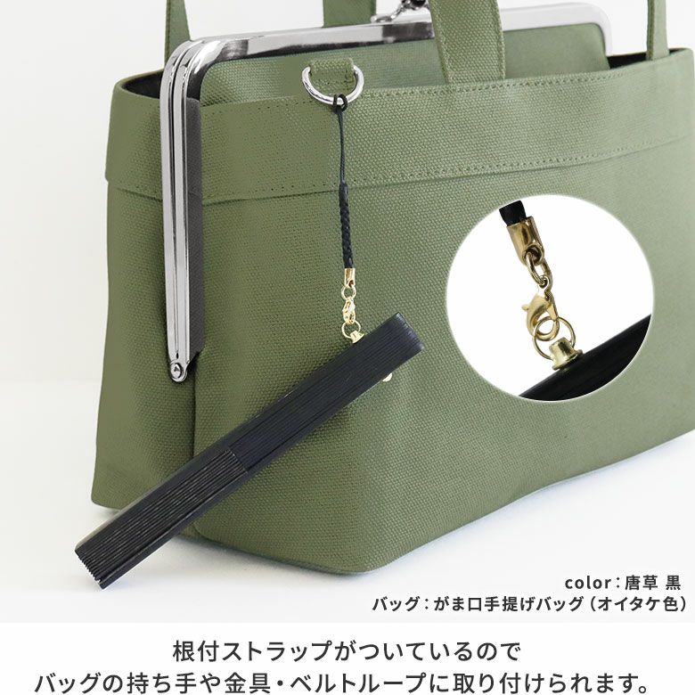 AYANOKOJI　　ポケ扇　根付ストラップがついているのでバッグの持ち手や金具・ベルトループに取り付けられます。