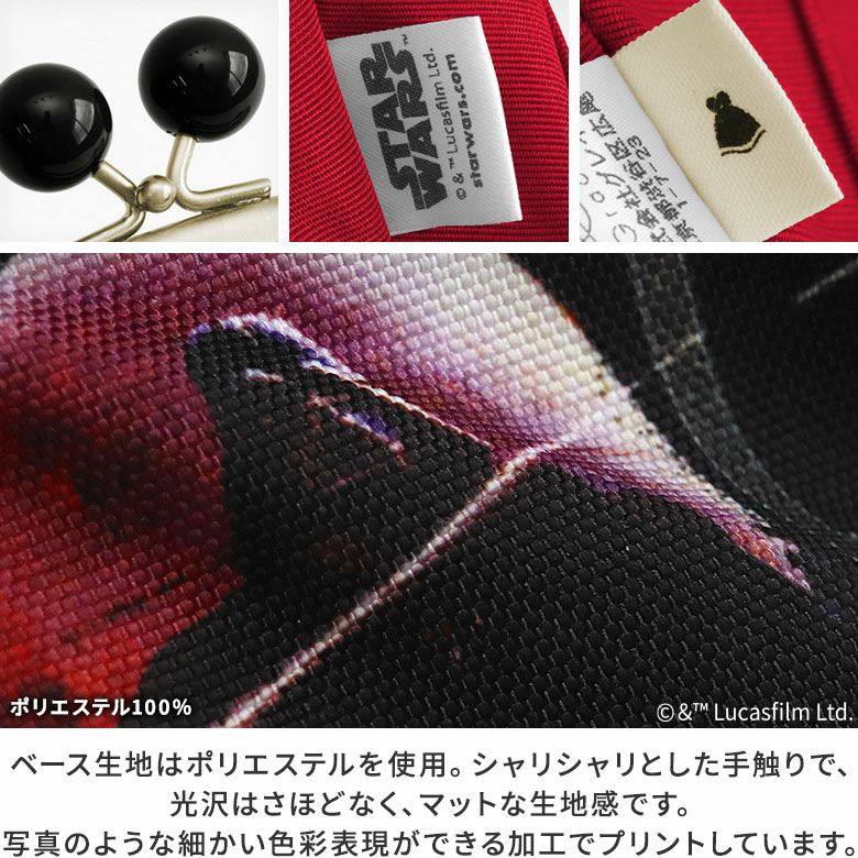 AYANOKOJI　STAR WARS　スター・ウォーズ　3.3寸がま口財布（かわりひねり）　アイテムイメージ