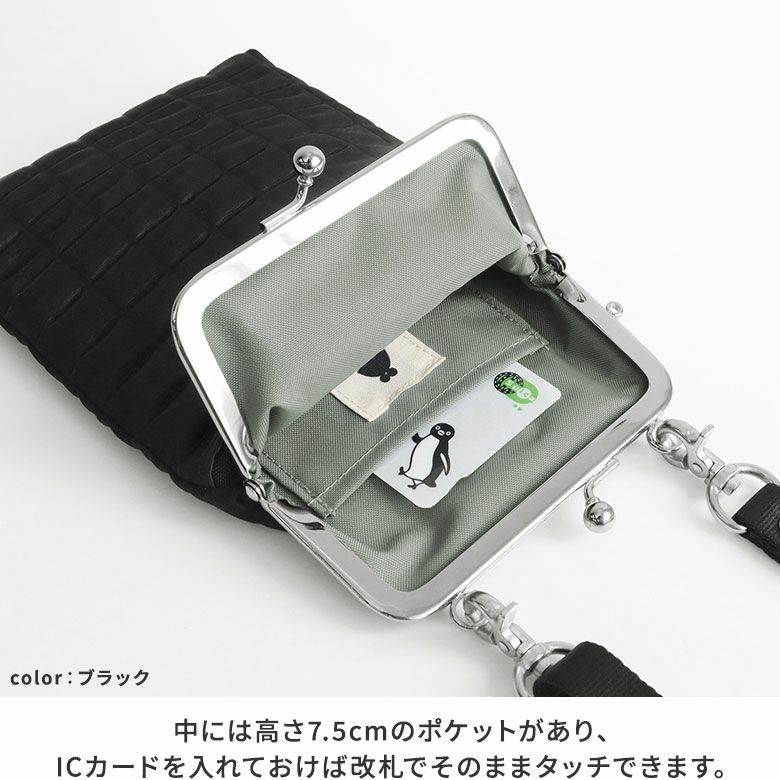 AYANOKOJI　スクエアエンボス　がま口ショルダーケース＋（プラス）　中には高さ7.5cmのポケットがあり、ICカードを入れておけば改札でそのままタッチできます。