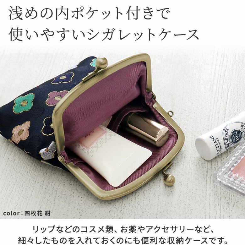 AYANOKOJI　レトロ金襴　がま口シガレットケース　浅めの内ポケット付きで使いやすいシガレットケース