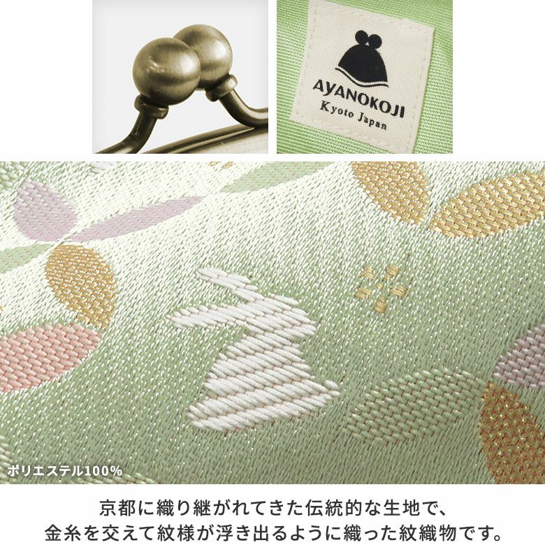 AYANOKOJI　レトロ金襴　がま口シガレットケース　京都に織り継がれてきた伝統的な生地で、金糸を交えて紋様が浮き出るように織った紋織物です。色も柄もレトロで優しい雰囲気の5色展開。