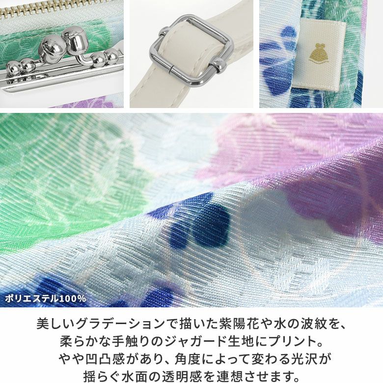 在庫商品】プラがま口Wポシェット【あじさい花手水