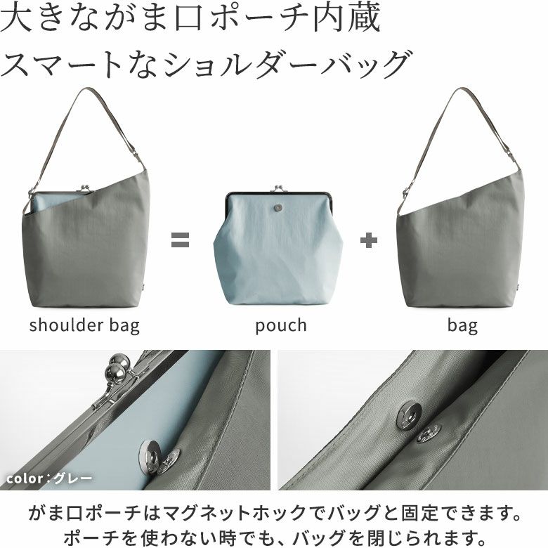 AYANOKOJI　Sarei　サレイ　クラッシュナイロン　がま口縦型ワンショルダーバッグ　大きながま口ポーチ内蔵、スマートなショルダーバッグ。大胆に斜めにカットされたデザインの本体に、取り外せる大きながま口ポーチが内蔵されたがま口縦型ワンショルダーバッグです。