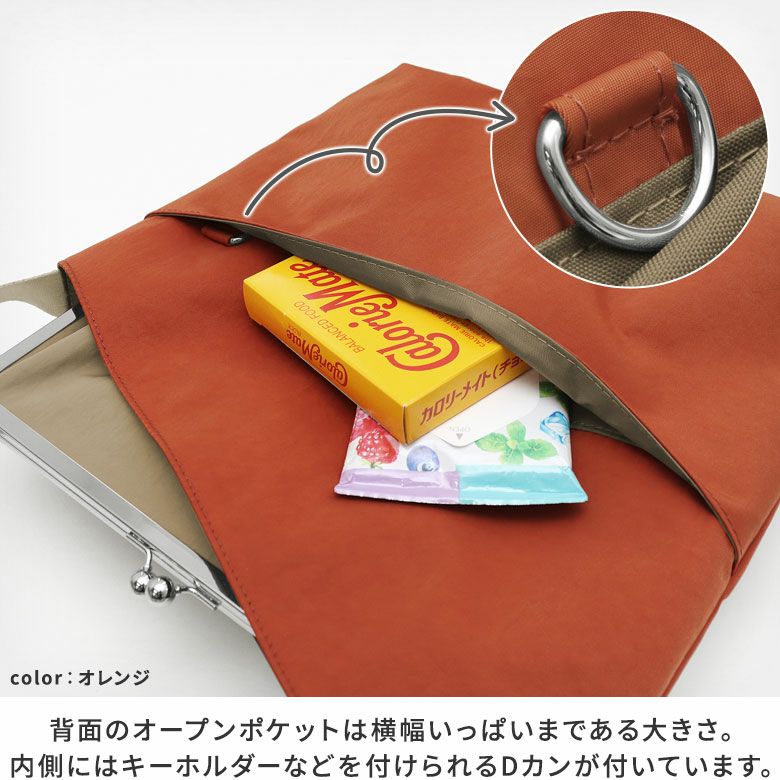 AYANOKOJI　Sarei　サレイ　クラッシュナイロン　がま口縦型ワンショルダーバッグ　背面のオープンポケットは横幅いっぱいまであり、大きくて便利。内側にはキーホルダーなどを付けられるDカンが付いています。