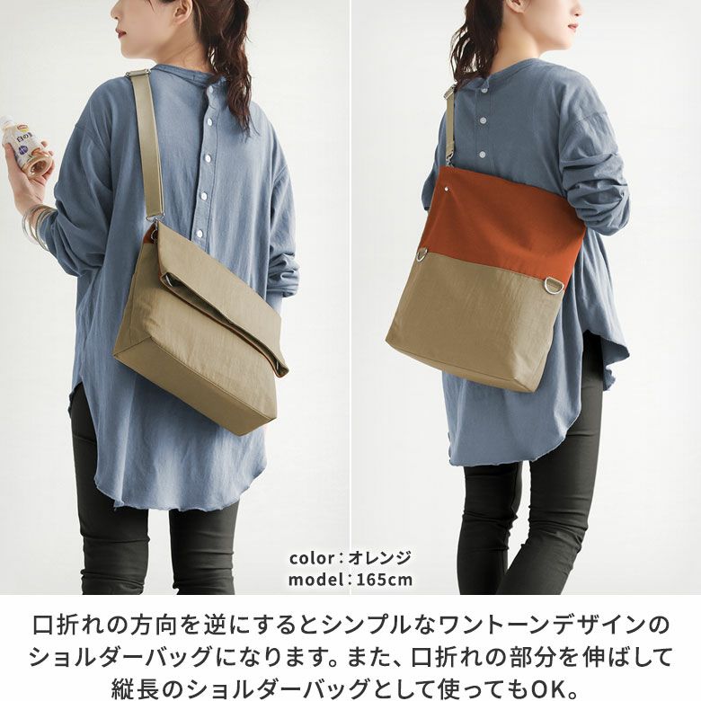AYANOKOJI　Sarei　サレイ　クラッシュナイロン　がま口ワイドショルダーバッグ　フラップ部分の方向を逆にするとシンプルなワントーンデザインのバッグになります。また、フラップ部分を伸ばして縦長のショルダーバッグとして使ってもOK。