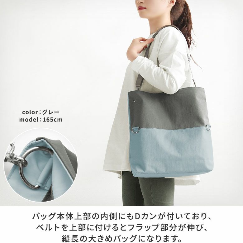 AYANOKOJI　Sarei　サレイ　クラッシュナイロン　がま口ワイドショルダーバッグ　フラップ部分を伸ばすと縦長の大きめバッグになります。バッグ本体上部の内側にもDカンが付いているのでベルトを付ける位置を変えられます。