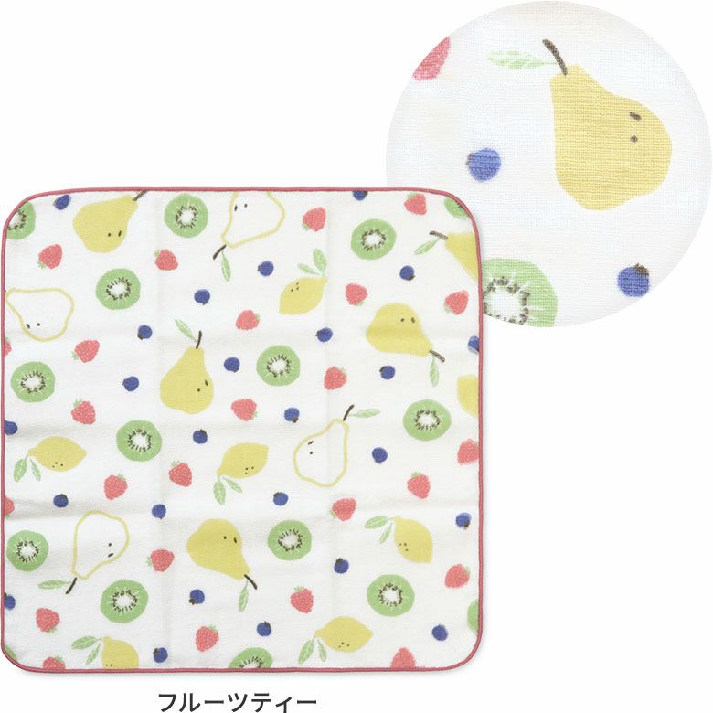 日繊商工　ガーゼ＆タオルのハンカチ　カラーバリエーション　フルーツティー