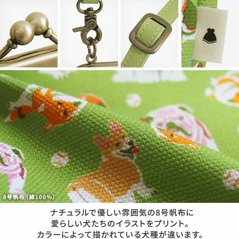 AYANOKOJI 【在庫商品】がま口お散歩ポシェット（ハギ）【Colorful Dog(カラフルドッグ)】 [M便 9/10] |  AYANOKOJI（あやの小路） 公式通販