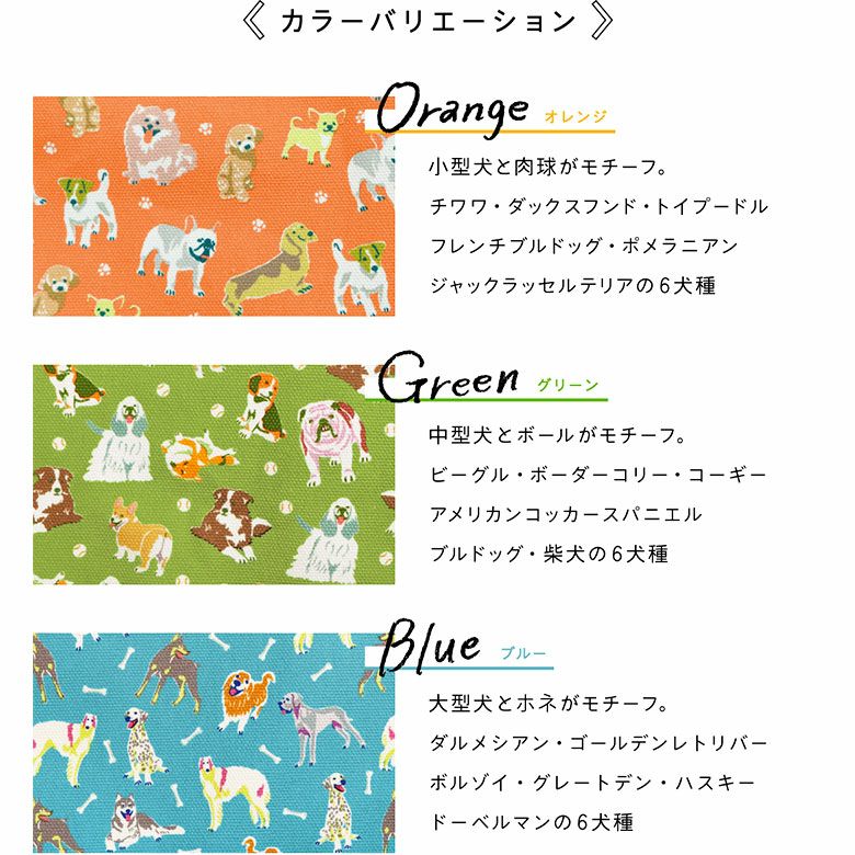 在庫商品】がま口お散歩ポシェット（ハギ）【Colorful Dog(カラフル
