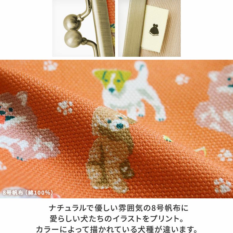がま口ブックカバー 500ページ用 文庫/A6/500P対応【Colorful Dog(カラフルドッグ)】