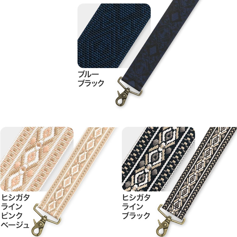 ショルダーBAG用3.8幅テープベルト(柄)