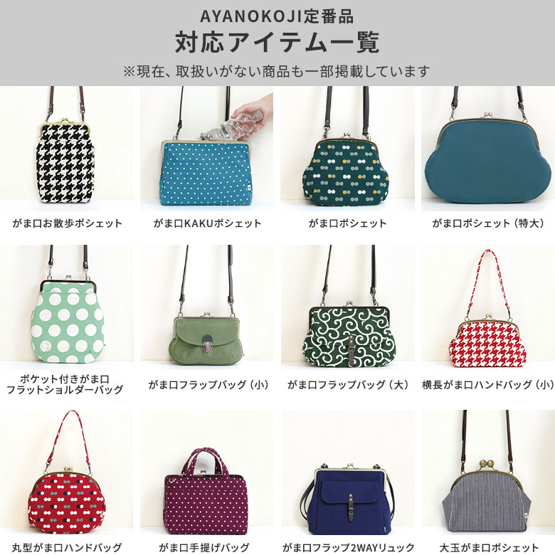 ショルダーBAG用3.8幅テープベルト(柄)