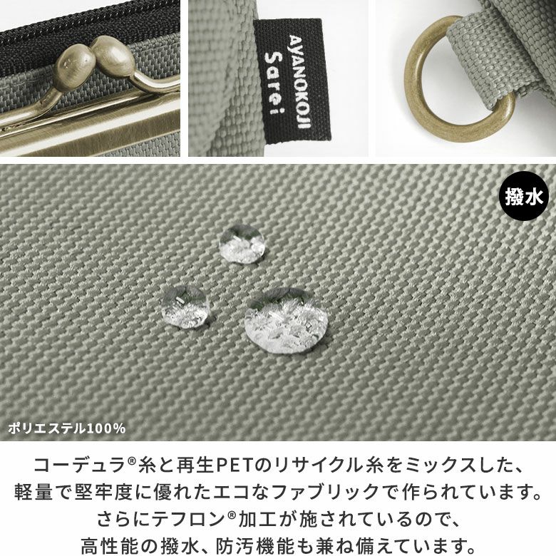 がま口キーコインケース＋（プラス）【Sarei コーデュラ(R) re/cor(TM)】