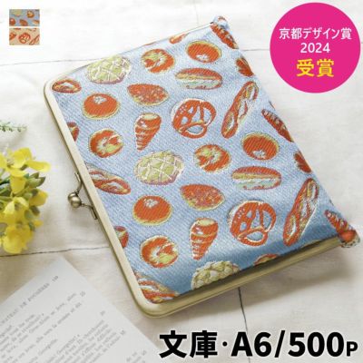 AYANOKOJI 【在庫商品】がま口ブックカバー500ページ用 文庫/A6/500P対応【ベーカリー金襴】 [M便 1/2]