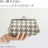 TAWARA型がま口コスメポーチ（中）【帆布 バードチェック/がまドット柄/がまの実/蛸唐草/にこだま柄】