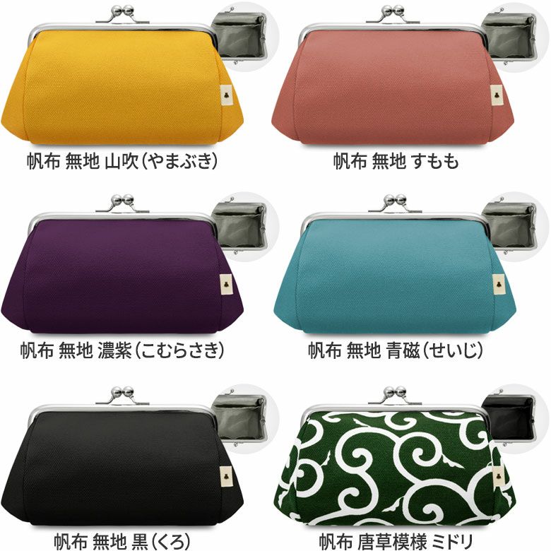 TAWARA型がま口コスメポーチ（中）【帆布・綿布（アソート）】