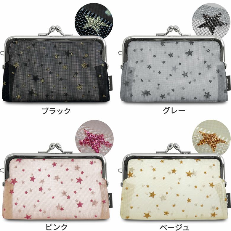 AYANOKOJI 【在庫商品】がま口メッシュパース【スターグリッター AYANOKOJI 【在庫商品】がま口メッシュパース【スターグリッター
