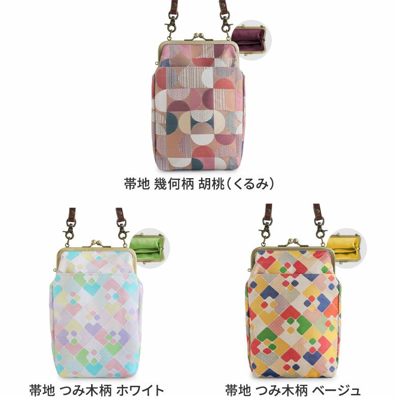 がま口お散歩ポシェット【金襴・帯地（アソート）】