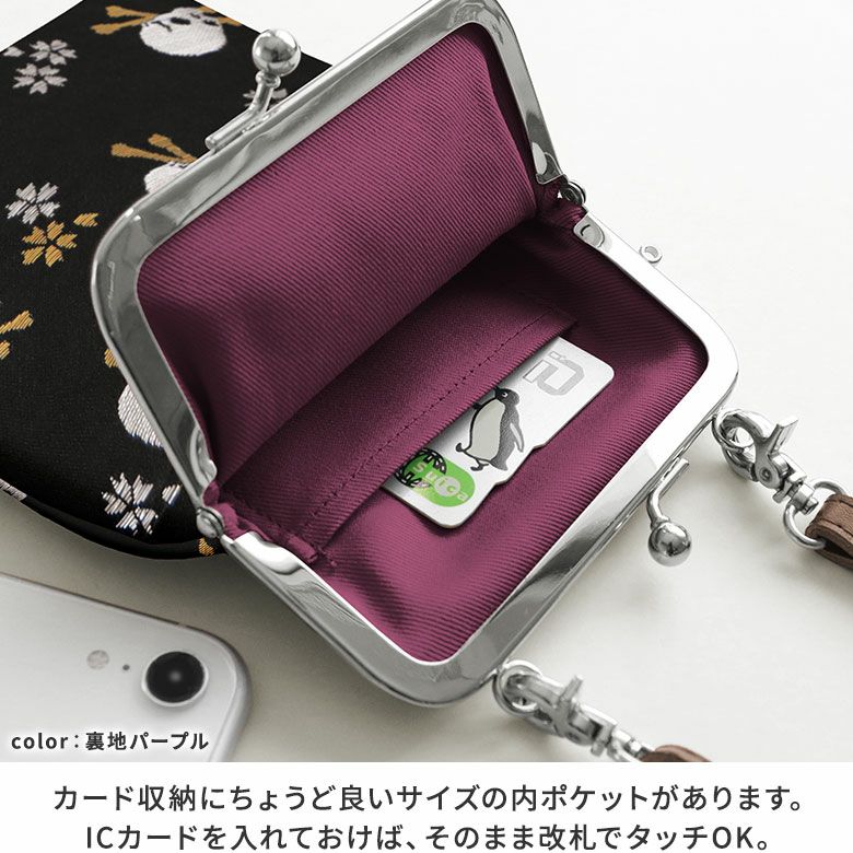 在庫商品】がま口ショルダーケース＋（プラス）【ドクロ金襴