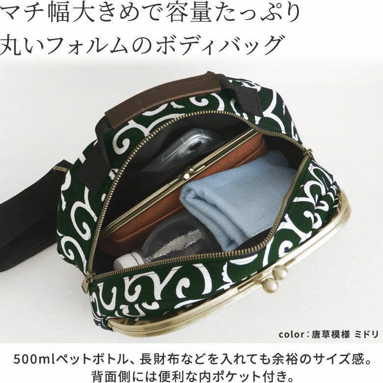 がま口ポシェット型ボディバッグ