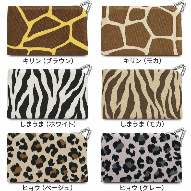 【在庫商品】仕切り付きがま口カードケース【アニマル】