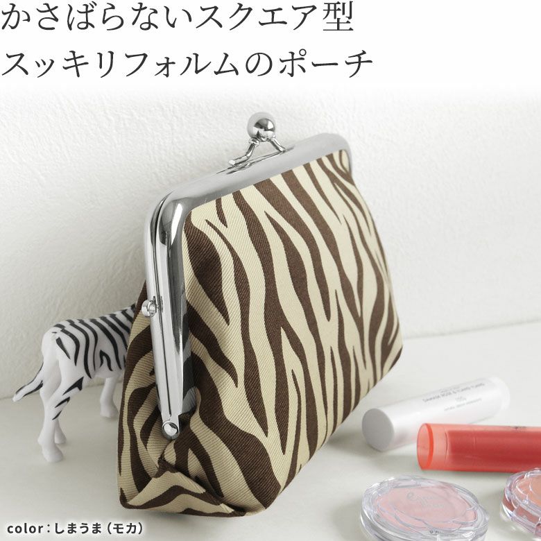 在庫商品】がま口スクエアポーチ【アニマル】 [M便 1/2