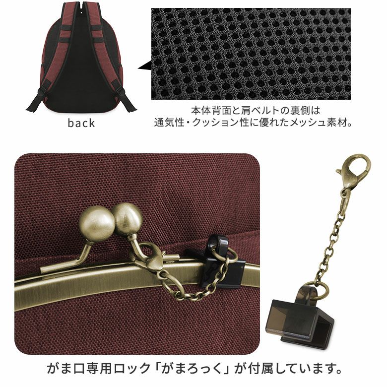 がま口デイパック※がまろっく付き【WP4】