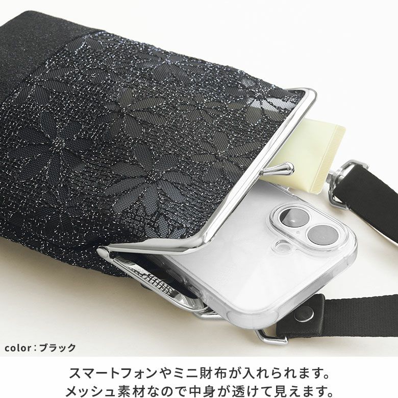 がま口切替メッシュショルダー【マーガレットメッシュ】