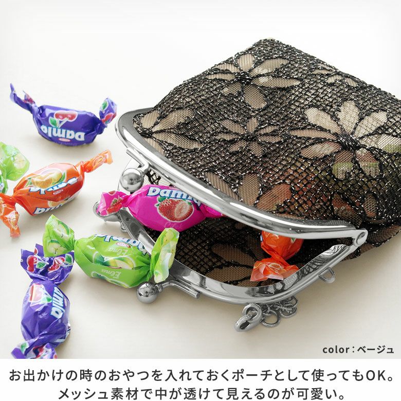 チェーン付き丸型がま口メッシュポーチ【マーガレットメッシュ】