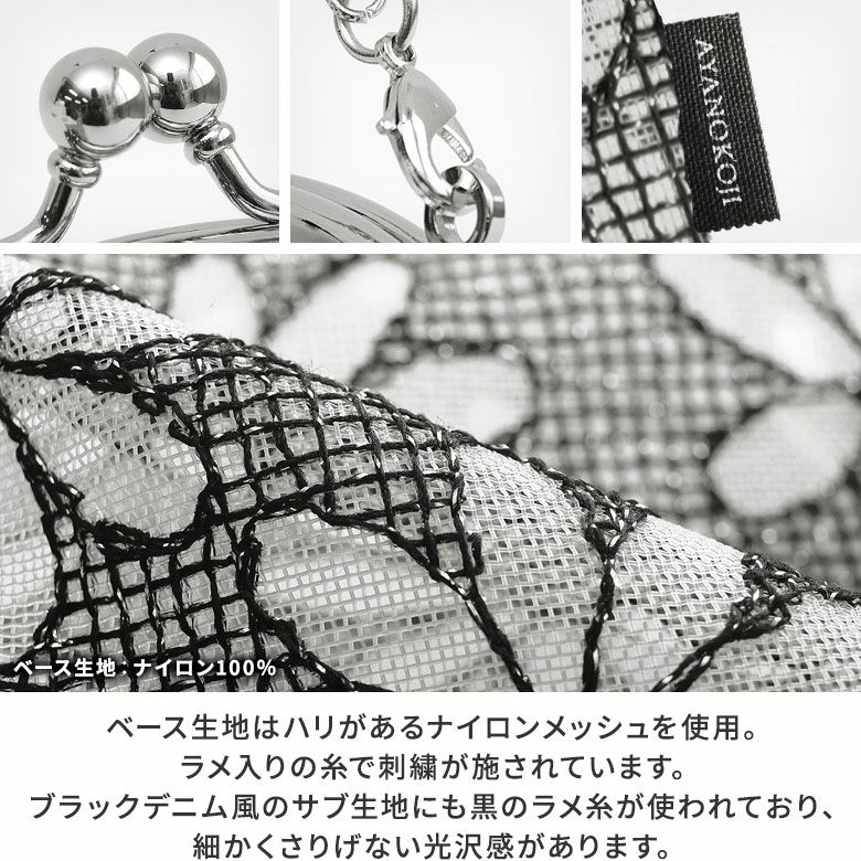 チェーン付き丸型がま口メッシュポーチ【マーガレットメッシュ】