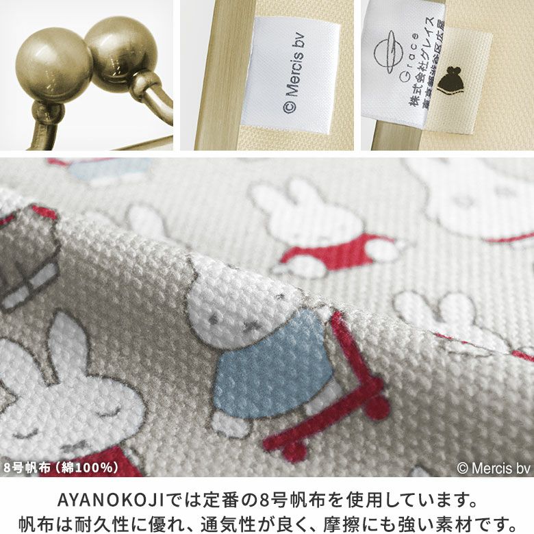 がま口ブックカバー500ページ用 文庫/A6/500P対応【miffy70th(パステルカラー)】