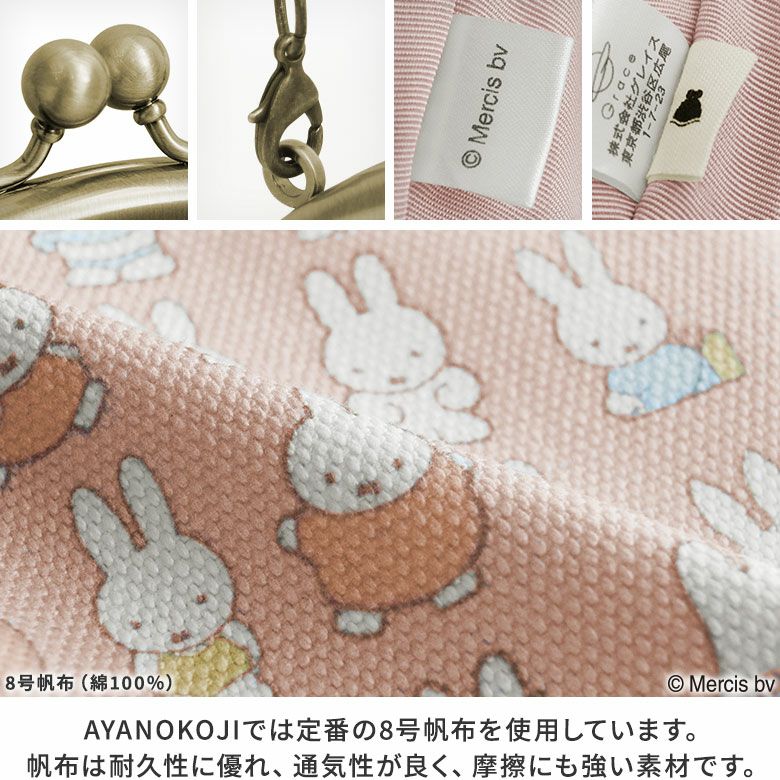 がま口丸型ケース【miffy70th(パステルカラー)】
