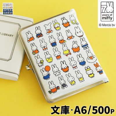 AYANOKOJI 【在庫商品】がま口ブックカバー500ページ用 文庫/A6/500P対応【miffy70th(ブルーナカラー)】 [M便 1/2]