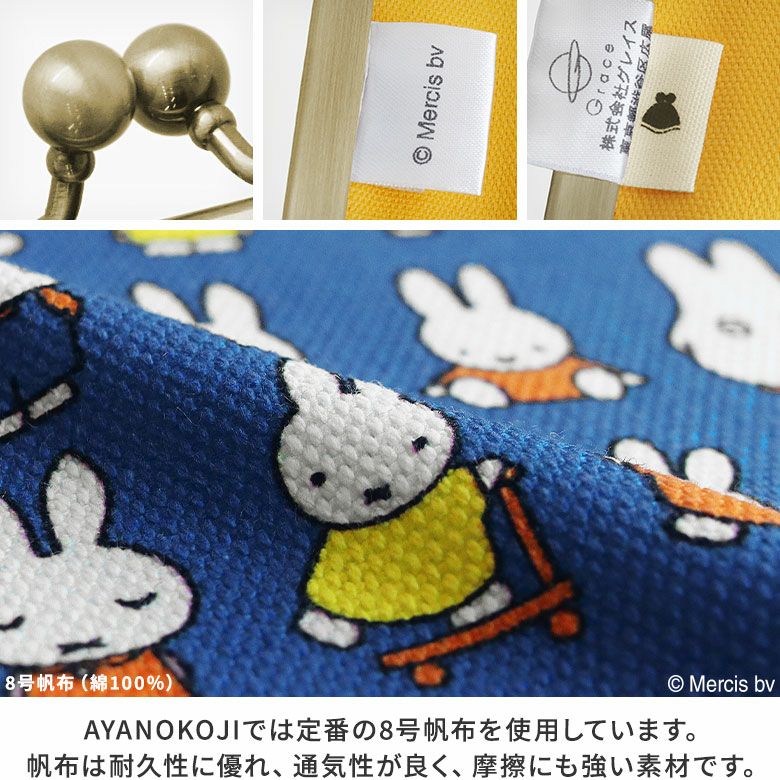 がま口ブックカバー500ページ用 文庫/A6/500P対応【miffy70th(ブルーナカラー)】