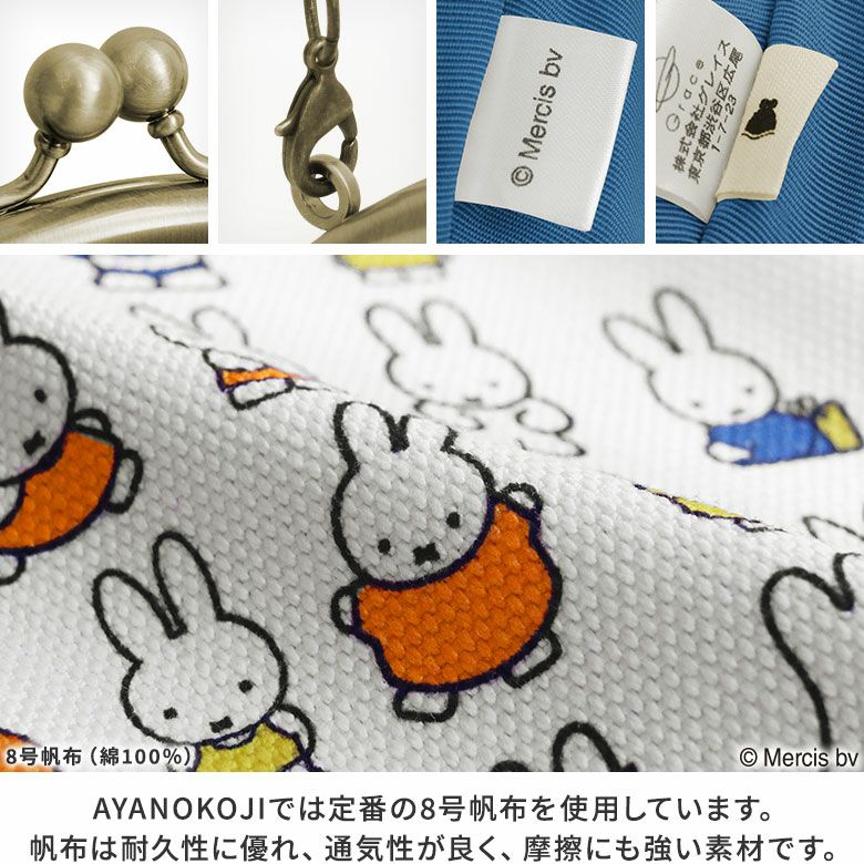 がま口丸型ケース【miffy70th(ブルーナカラー)】 