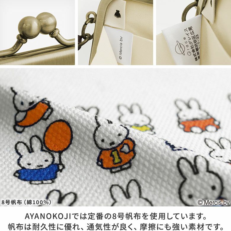 ストラップ付き横型がま口パスケース【miffy70th(ブルーナカラー)】
