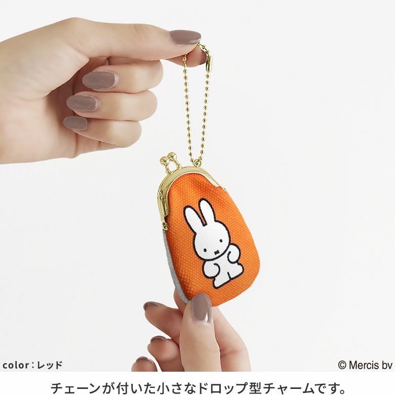 ドロップ型がま口チャーム【miffy70th(ブルーナカラー)】 