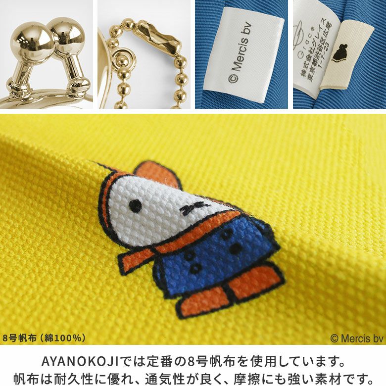 ドロップ型がま口チャーム【miffy70th(ブルーナカラー)】 