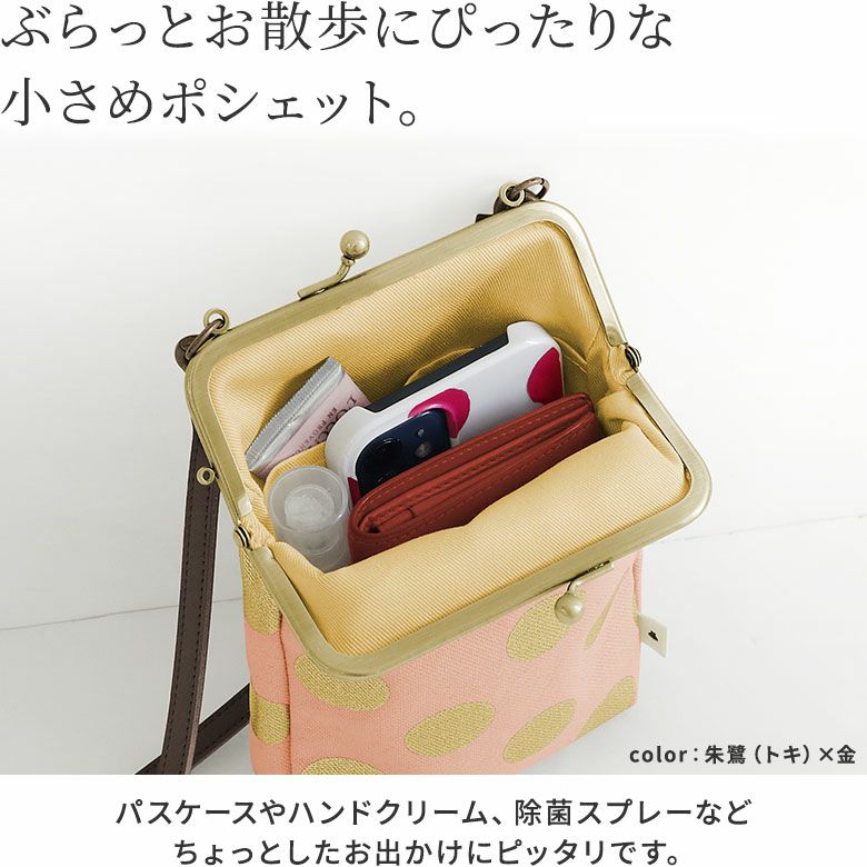 がま口お散歩ポシェット【帆布・HAKUドット限定カラー】