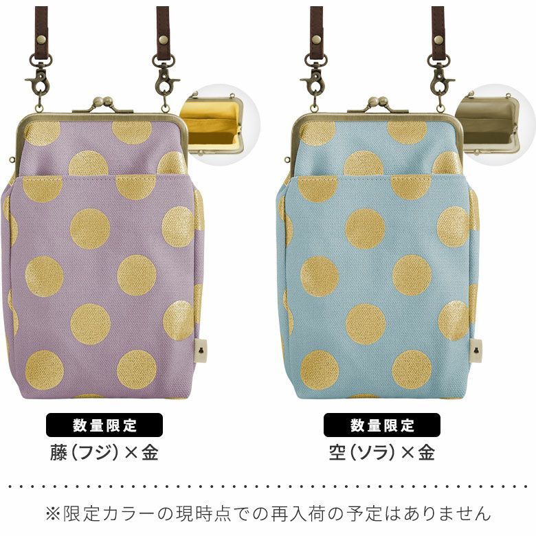 がま口お散歩ポシェット【帆布・HAKUドット限定カラー】