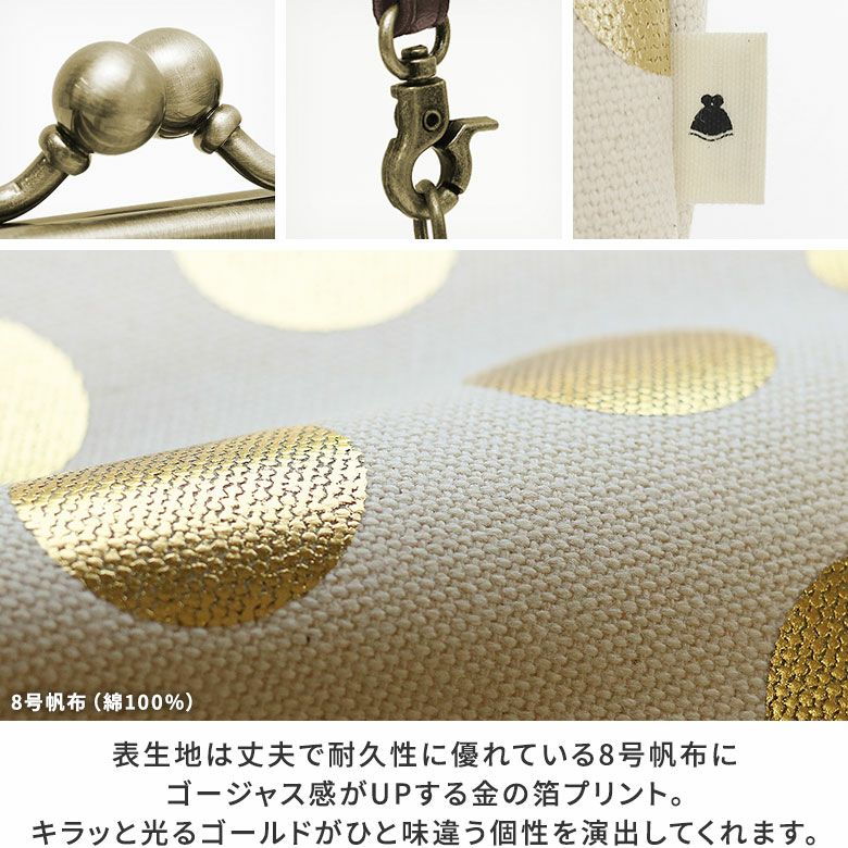 がま口お散歩ポシェット【帆布・HAKUドット限定カラー】