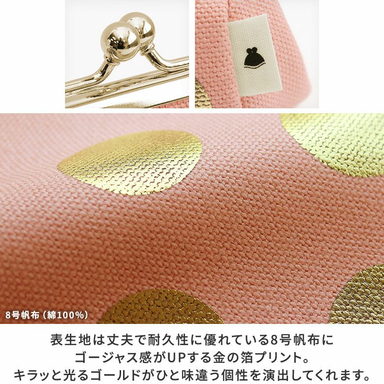TAWARA型がま口コスメポーチ（小）【HAKUドット限定カラー】