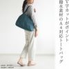 がま口レイヤートートバッグ【Sarei MONTANA】