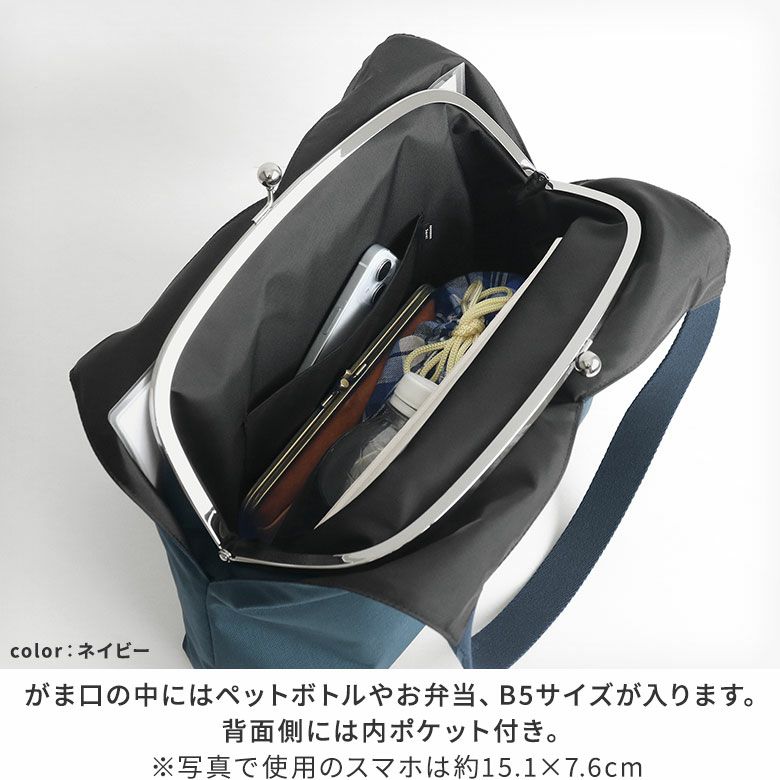 がま口レイヤートートバッグ【Sarei MONTANA】