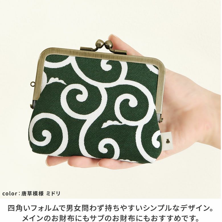 平親子がま口財布【帆布・唐草　限定カラー】